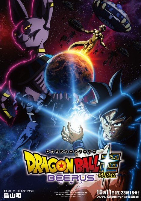 Dragon Ball Super: Beerus Official Trailer poster